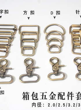 箱包五金 狗扣 针扣 D扣 方扣 日字扣 扫古20mm/25mm/32mm/38mm