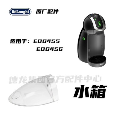 Nestlé Domo Cool SIMP Capsule Coffeer Machine EDG455 EDG456 Water Box Water Box Оригинальные аутентичные запасные части