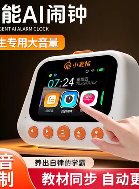 触屏升级智能语音闹钟时间机器人