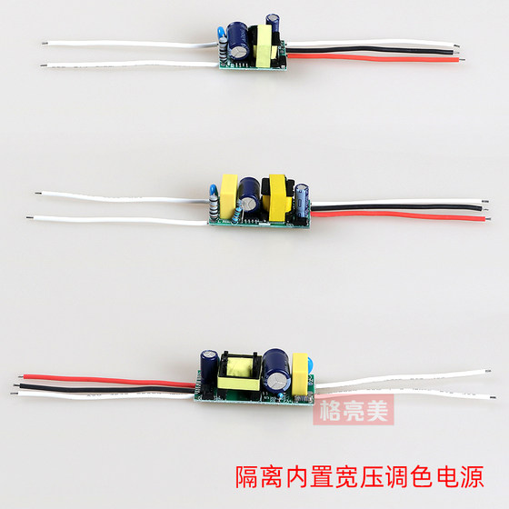 LED5730双色光源灯板 分段驱动电源三色变光调色筒灯天花灯镇流器