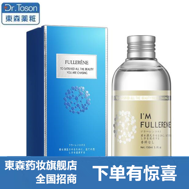 东森要妆富勒烯精华原液面膜精华液补水保湿精华液护肤 东森要妆富勒烯精华原液面膜精华液补水保湿精华液护肤