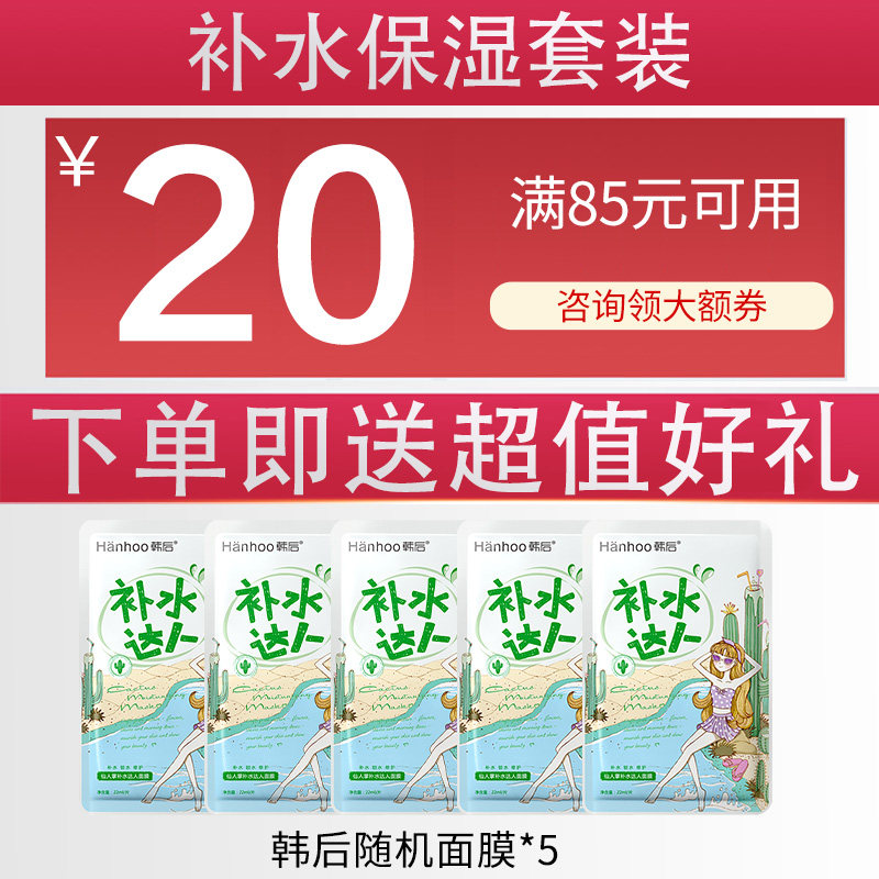 韩后护肤品套装水动力控油 沁水百合化妆品面部护理套装