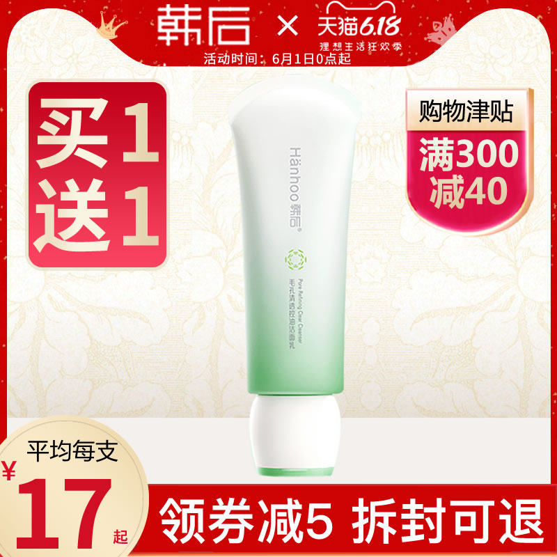 韩后毛孔清透控油泡沫洁面乳 沁水百合化妆品洁面