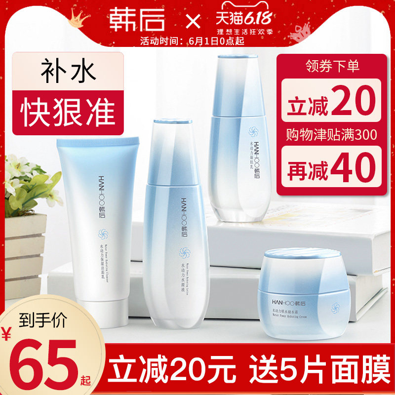 韩后护肤品套装水动力控油 沁水百合化妆品面部护理套装