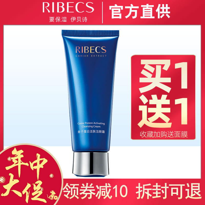 伊贝诗鱼子蛋白活肤洁颜霜洁面乳 沁水百合化妆品洁面