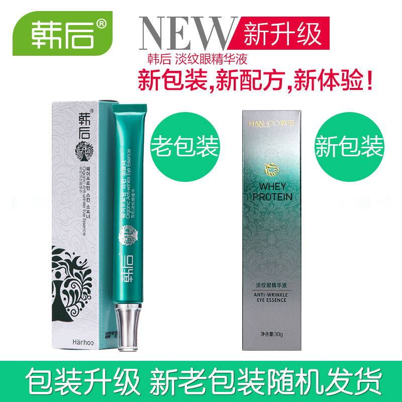 韩后淡纹眼精华液细纹去补水女眼霜 沁水百合化妆品眼部精华