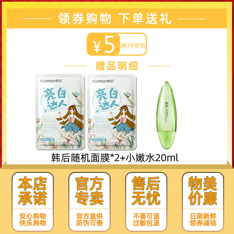 韩后茶蕊亮肌保湿喷雾女爽肤水 沁水百合化妆品化妆水/爽肤水