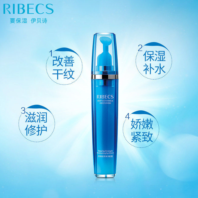 伊贝诗深海凝萃弹润细纹去补水眼霜 沁水百合化妆品眼霜