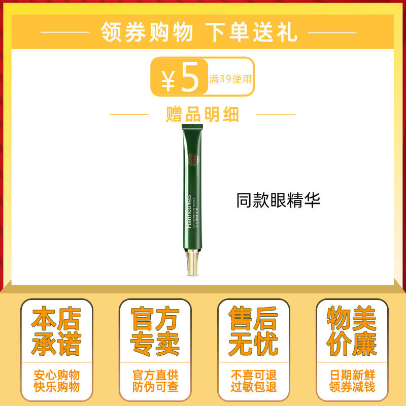 韩后淡纹眼精华液细纹去补水女眼霜 沁水百合化妆品眼部精华