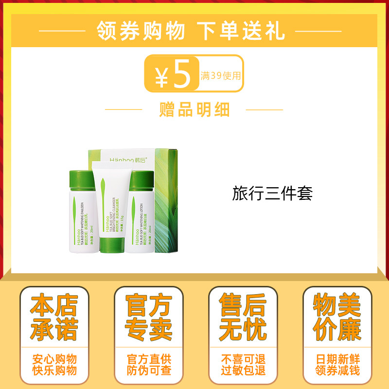 韩后烟酰胺冻干粉套盒 沁水百合化妆品液态精华