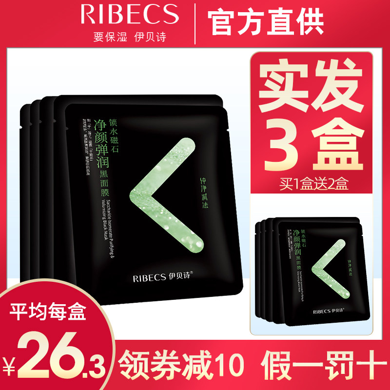  沁水百合化妆品贴片面膜