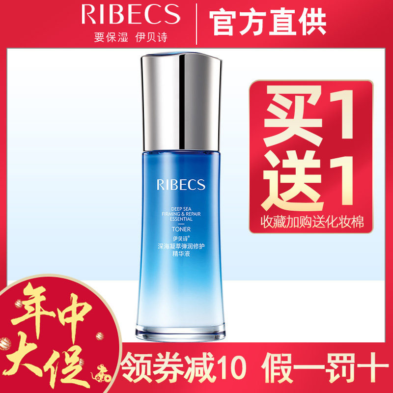 伊贝诗深海凝萃弹润修护面部精华液 沁水百合化妆品液态精华