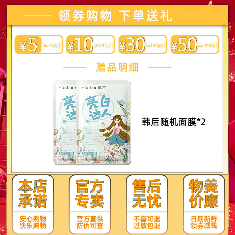 韩后茶蕊嫩白美白紧致夏季清爽乳液 沁水百合化妆品乳液/面霜