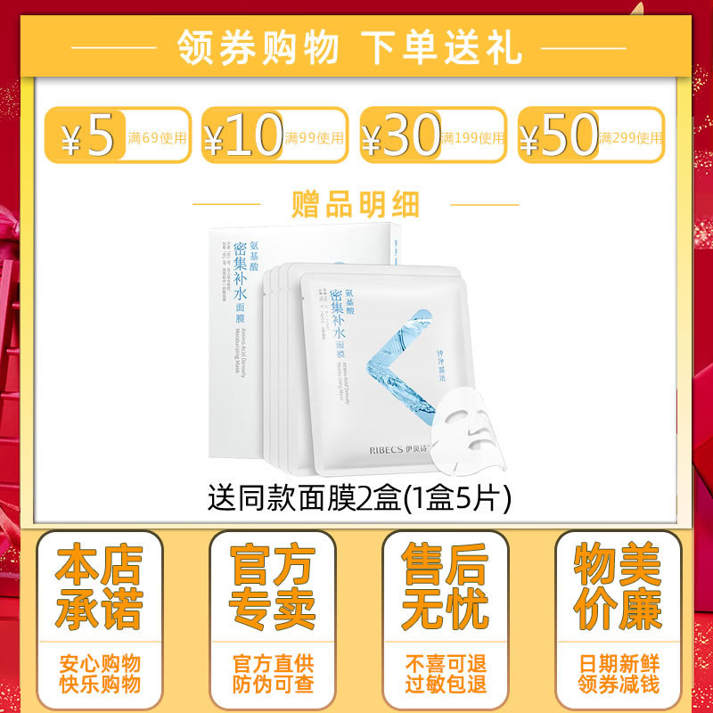  沁水百合化妆品贴片面膜