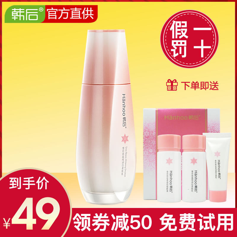 韩后雪玲珑晶纯美白亮肤补水不乳液 沁水百合化妆品乳液/面霜