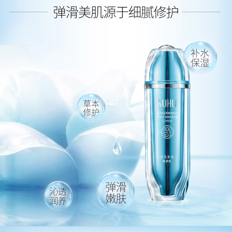 尚惠灵芝水灵补水紧致舒缓修护乳液 沁水百合化妆品乳液/面霜