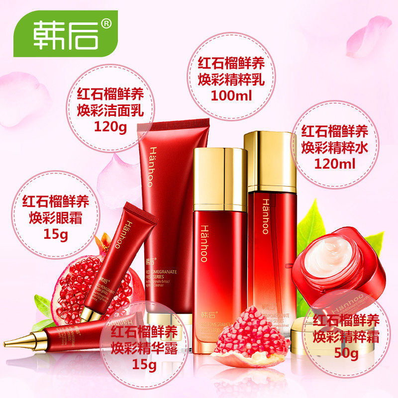 韩后化妆品套装水乳全套红石榴补水 沁水百合化妆品面部护理套装