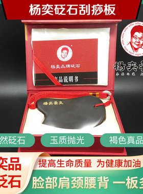 杨奕砭石刮痧板正品天然玄黄泗滨