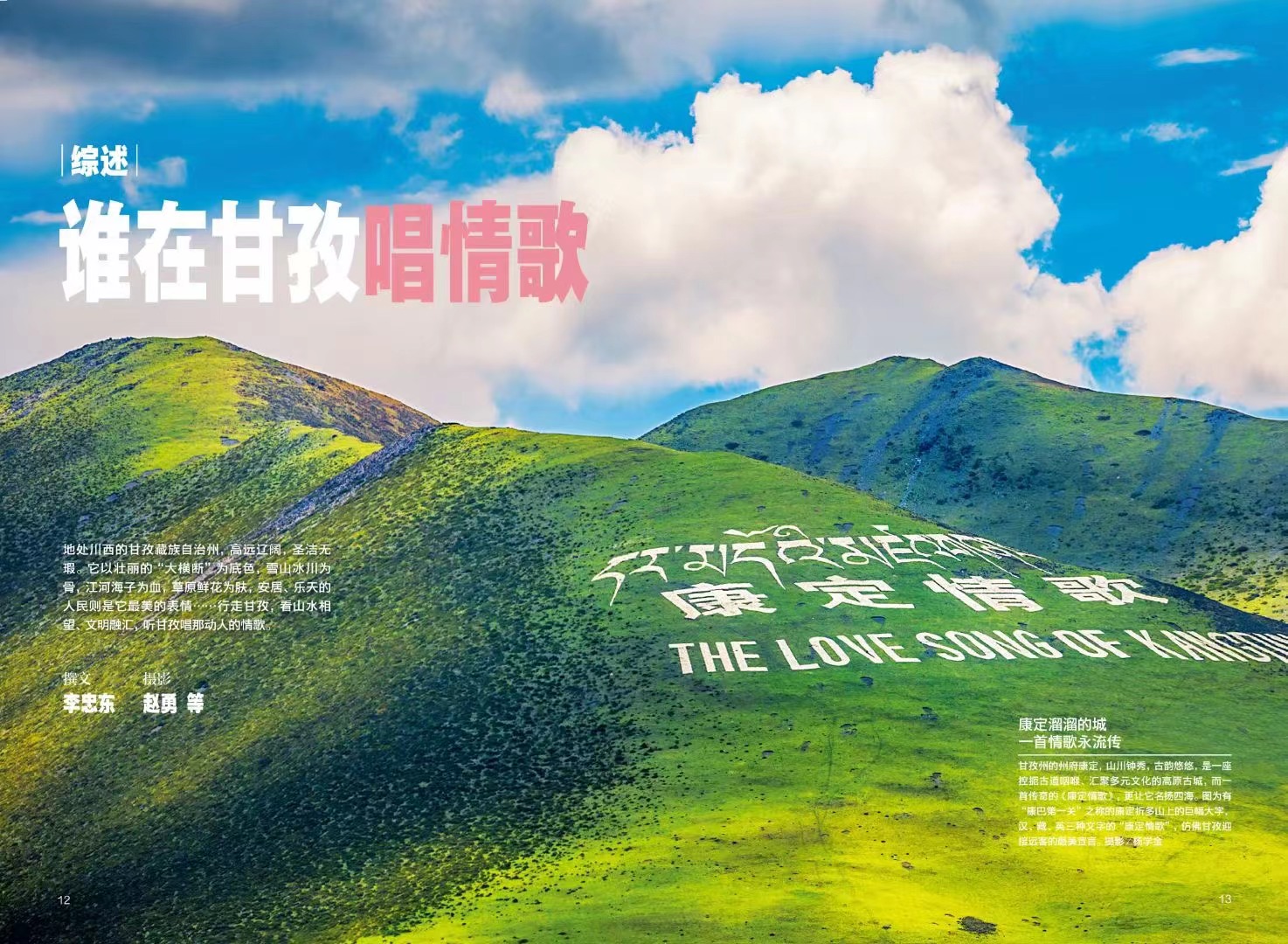 【内文丁真】中国国家地理杂志 2022年增刊 四川 甘孜州特刊  大贡嘎 沙鲁里 雅砻江 皮洛遗址 旅游景观历史人文书期刊 - 图2