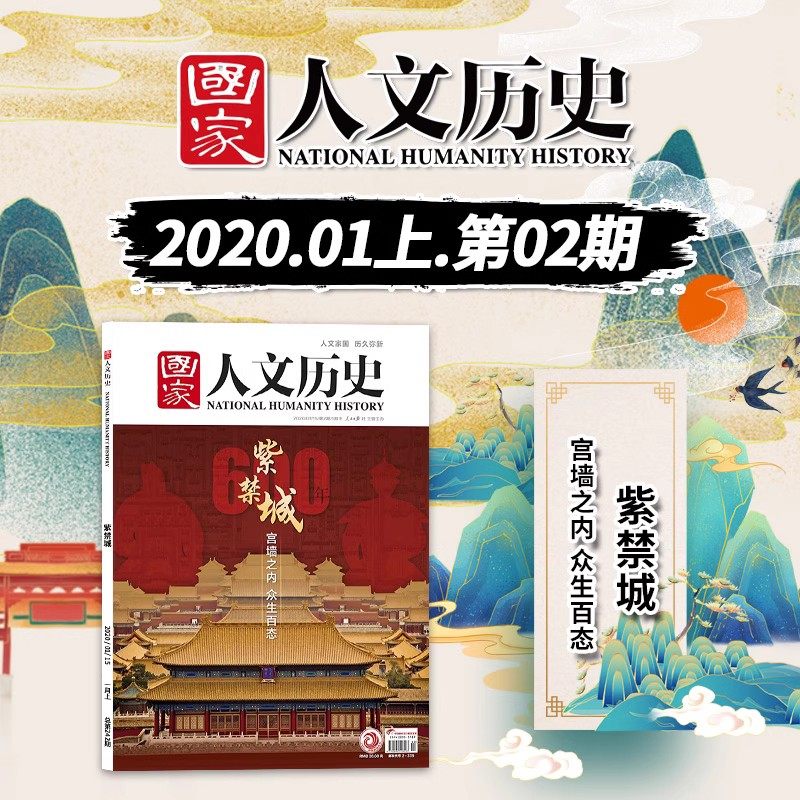 【有轻微磨损 共24本 】国家人文历史杂志 2020年1-12月全年组合打包 文史参考趣味国历阅读书期刊