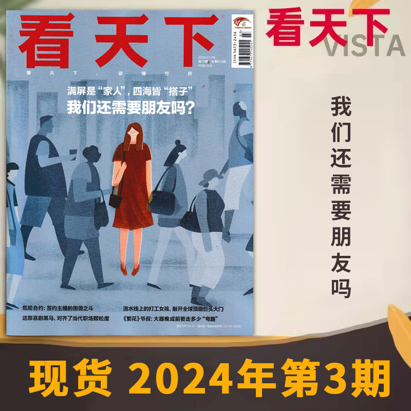 【单期可选】Vista看天下杂志 2024年第14期 内页：我的阿勒泰-于适 任选2023全年 时事新闻商业财经资讯环球人物知识书籍期刊 - 图1