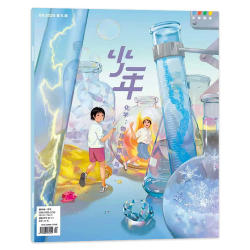【可选】少年新知杂志2025年第10期 三联生活周刊青少刊 2024年1-12期组合打包   现货人文思维启蒙青少年思维训练课外阅读 - 图2