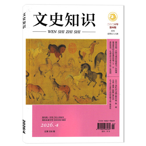 【套餐可选】文史知识杂志2026年第7期 随处足以取圣贤 任选2024/2023/2022/2021/2020年—2012全年珍藏组合打包 - 图3