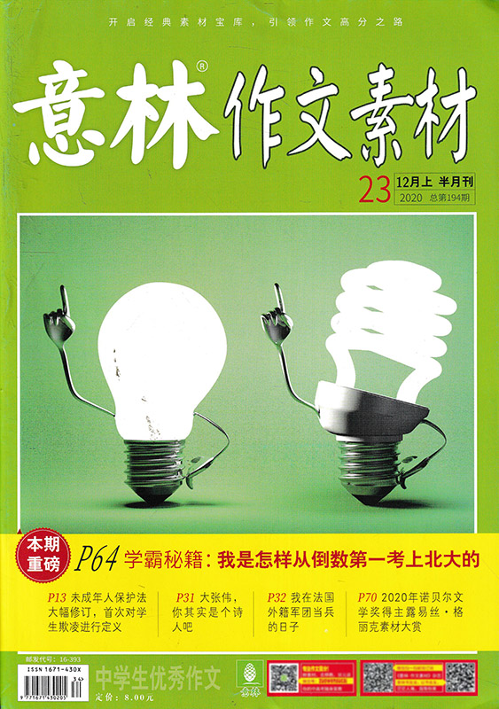 【套餐可选】共24本意林作文素材杂志 2023年1-24期全年珍藏打包初中生青少年作文过刊课外教辅书2019年/非2021年2022年-图1