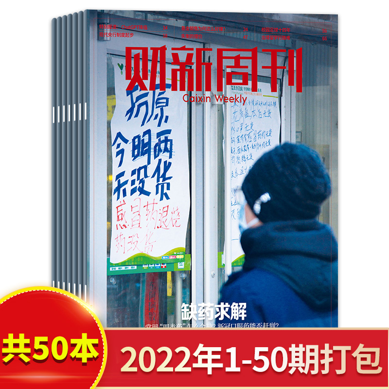 2024年第15期【套餐可选】共15本 财新周刊杂志2024年1-15期/可选2022/2021年全年打包时政新闻财经热点时事商业资讯书全年订阅