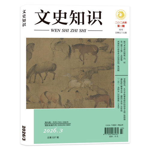 【套餐可选】文史知识杂志2026年第7期 随处足以取圣贤 任选2024/2023/2022/2021/2020年—2012全年珍藏组合打包 - 图2