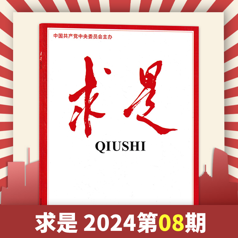 大合集共57本【2024年9期现货】 求是杂志2024年1-9期+2023年全年+2022年全年公务员考试参考资料时事新闻政治国考非半月谈可选