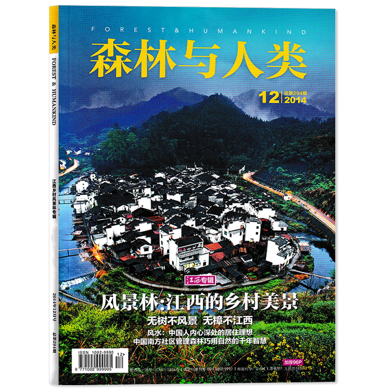 【单期可选】森林与人类杂志 2024年2月特别策划：卡拉麦里 温带荒漠生态系统典型代表  自然知识拓展书籍期刊 - 图3