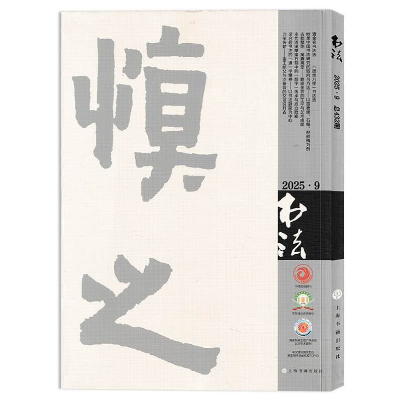 【套装可选 共8本】书法杂志2025年3/7-12月组合打包 任选2024/2023/2022/2021/2020/2019年 中国书法期刊杂志,淘宝优惠券,粉丝福利购,淘宝优惠卷