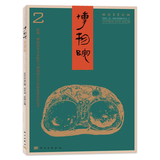 Museum Magazine 2025 Package