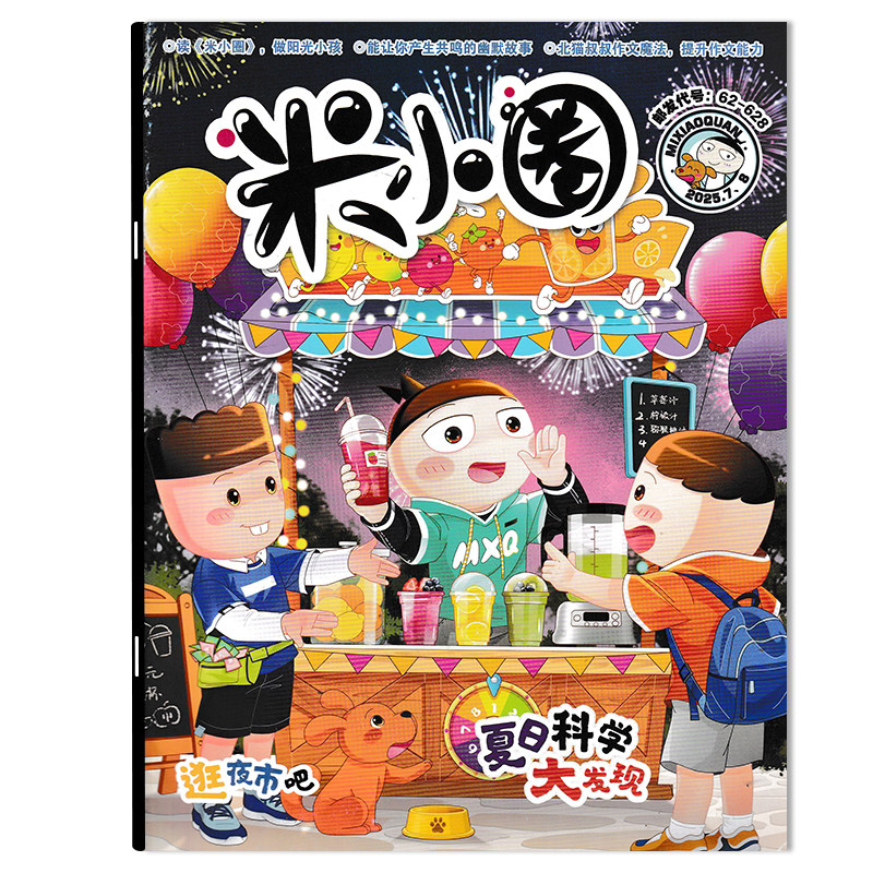 【可选】米小圈杂志2026年1-2月 春节博物馆/时间大发现  6-12岁小学生课外阅读幽默爆笑漫画书全套米小圈上学记2022年,淘宝优惠券,粉丝福利购,淘宝优惠卷