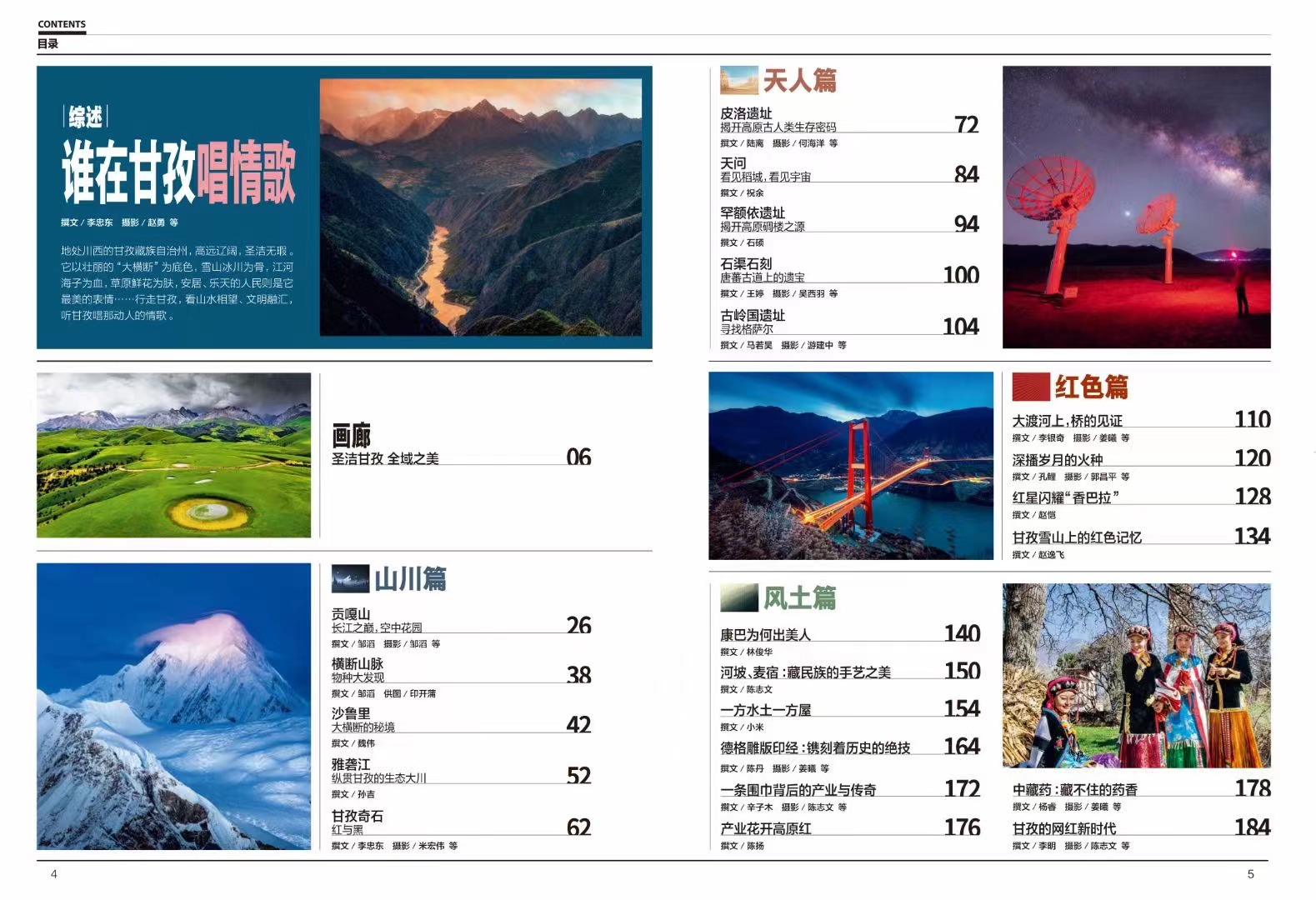 【内文丁真】中国国家地理杂志 2022年增刊 四川 甘孜州特刊  大贡嘎 沙鲁里 雅砻江 皮洛遗址 旅游景观历史人文书期刊 - 图0
