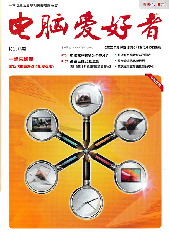 【套餐可选 共24本】电脑爱好者杂志系列 2022年1-24期全年珍藏组合打包 任选2022-2021年电脑爱好者合订本 电脑知识书籍期刊,淘宝优惠券,粉丝福利购,淘宝优惠卷