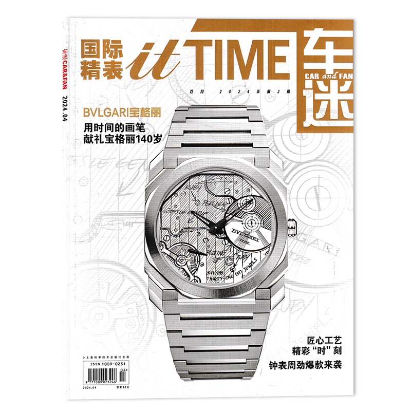 【可选】itTIME国际精表杂志 2024年第2期双月刊 OMEGA欧米茄典雅腕表手表钟表期刊杂志车迷CAR&FAN-图0