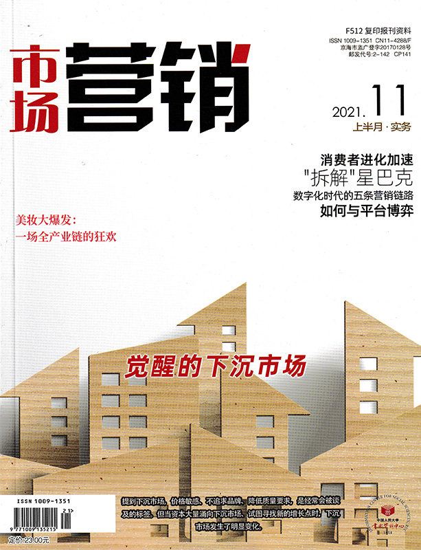 【共9本】市场营销杂志 上半月•务实 2024年3+2023年4-11期组合打包  企业管理商业资讯市场营销期刊 - 图1