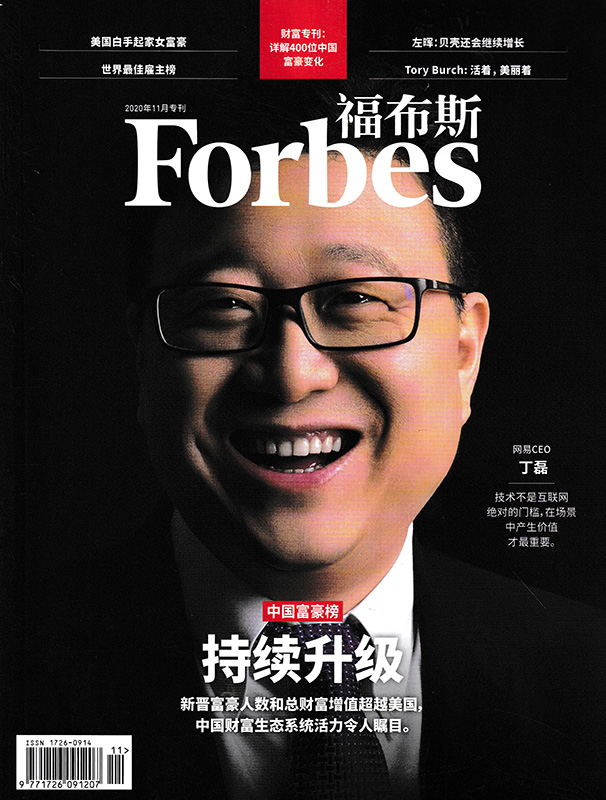 【套装可选】Forbes福布斯杂志  2021年1-2/3-4/5-6/7-8/9-10合刊+2020年9-10/11-12合刊/11月专刊 打包时事人物商业经济书期刊