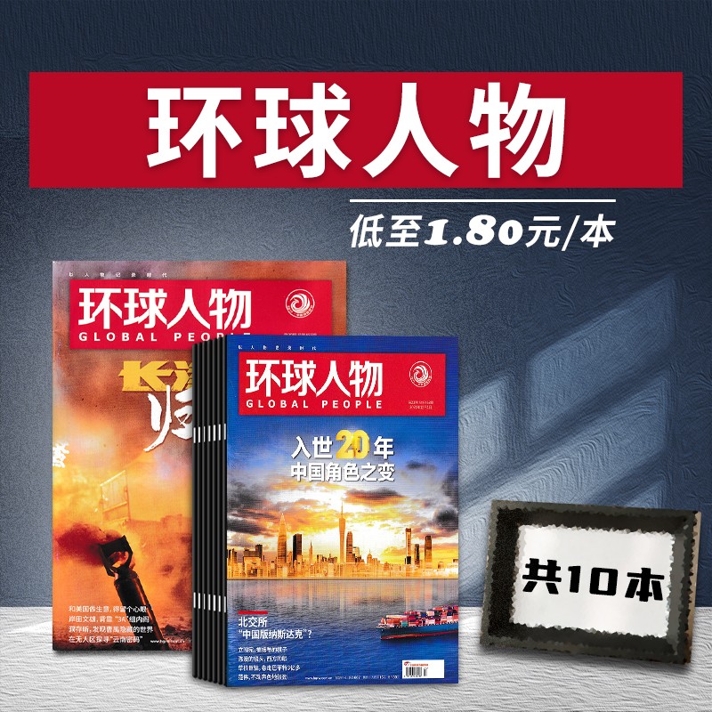 【0.5元/本起】过期杂志清仓随机看天下特别关注求是半月谈环球人物中国新闻周刊读者意林青年文摘汽车朝花夕拾足球知音故事会军事