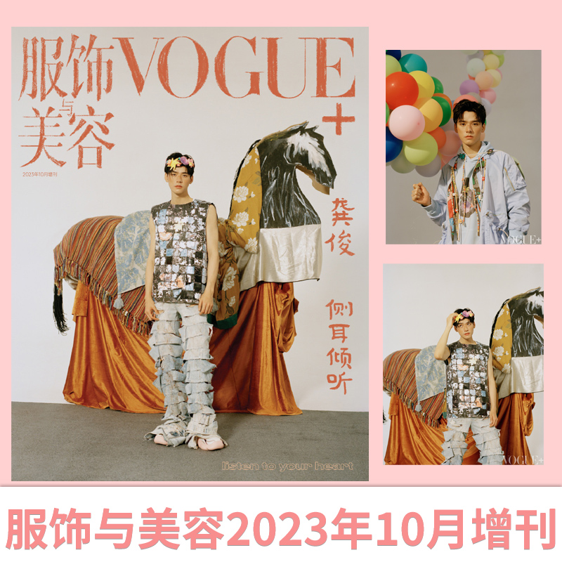 【单期可选】Vogue服饰与美容杂志  2024年4月封面汤唯  可选王梦瑶石瑞李禾佳 张子枫易烊千玺任选李宇春刘雯巩俐刘亦菲雎晓雯 - 图1