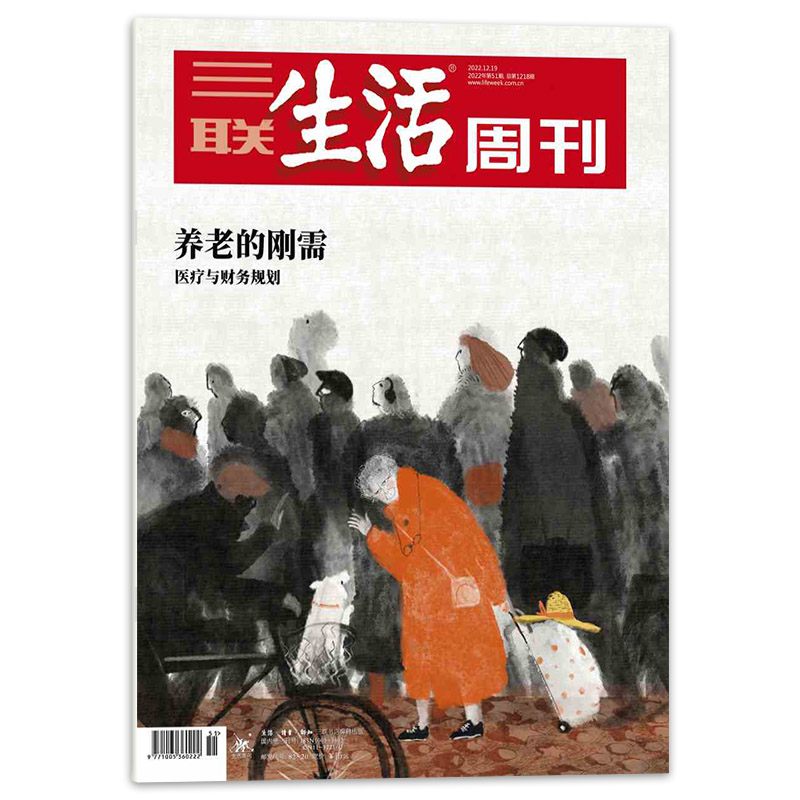 【养老专题】三联生活周刊杂志 人生最后一程+规划老年+养老的刚需 2023年第27期+2022年24/51期打包 - 图2