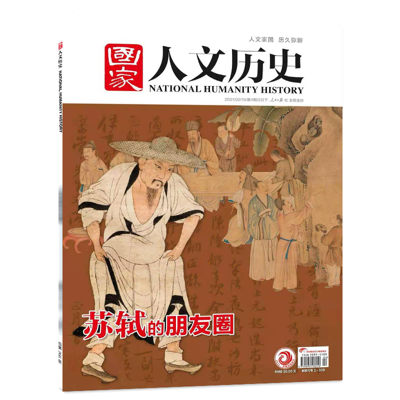 【文人系列】国家人文历史杂志2023年兰亭雅集/唐宋八大家王安石/2018年李白/2020年14期杜甫/2021年3/4期苏轼跟着诗词去旅行-图3