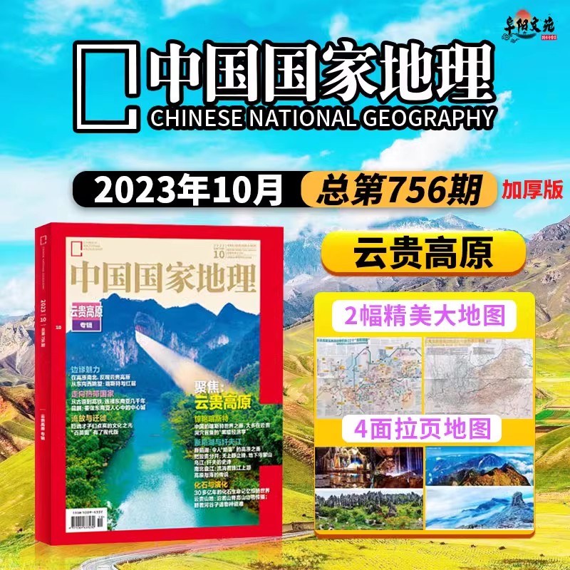 安徽专辑上下【单期可选】中国国家地理杂志2024年5月柴达木盆地  杭州第三极西藏增刊219国道旅游人文自然书籍期刊2022 - 图3