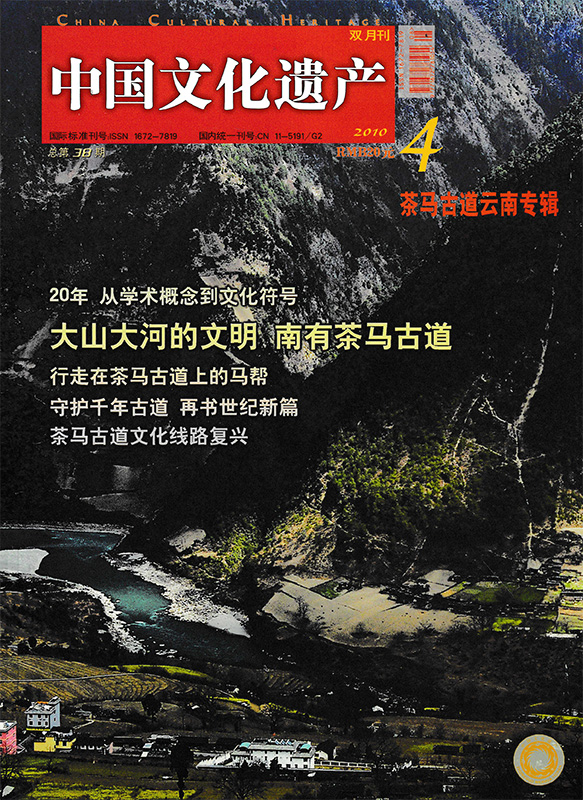 【全年珍藏共6本】中国文化遗产合订本杂志 2010年第1/2/3/4/5/6期全年打包组合 双月刊 正版现货文化遗产文物研究学术类书籍期刊 - 图3