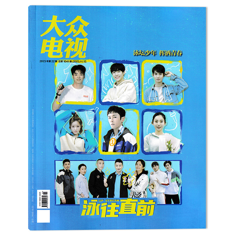 【单期可选】大众电视杂志 2024年2024年第6期 《繁花》之后的马伊琍 任选高圆圆张译王俊凯张若昀 张震/肖战吴宣仪 郁可唯/白敬亭