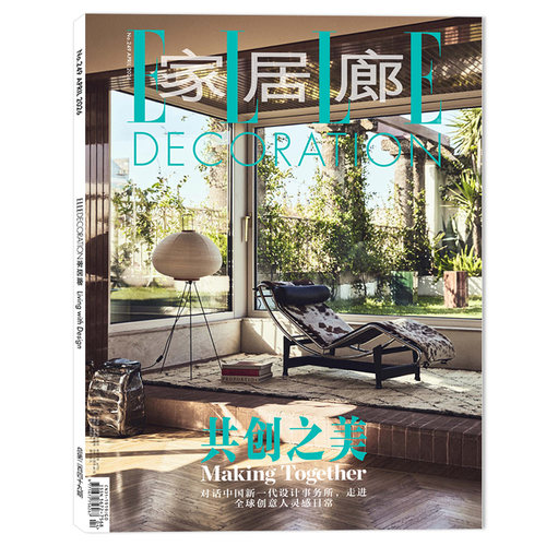 【套餐可选】 ELLE家居廊杂志2026年6月 生活新象 时尚家居室内装饰装修装潢设计2025/2024年增刊 - 图0