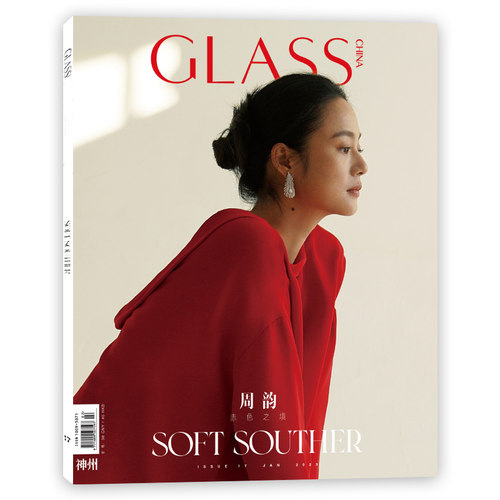 【可选】神州GLASS CHINA杂志 2023年5月封面吉克隽逸 任选杨幂娜扎欧阳娜娜/海清/童瑶/刘诗诗/赵丽颖创意时尚艺术音乐设计双月刊 - 图1