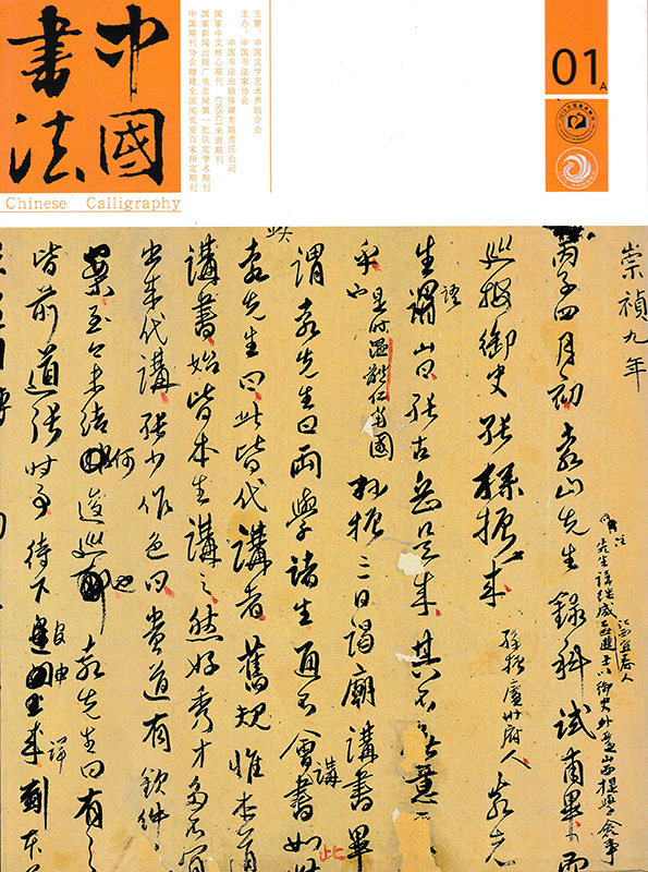 【全年珍藏 共12本】中国书法A版杂志 2017年1-12月打包组合 名家人物经典学术关注创作思想信息知识艺术书籍期刊